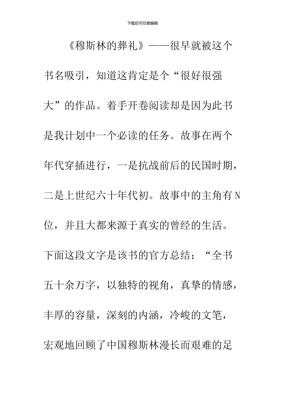 《穆斯林的葬礼》读后感-2_第2页