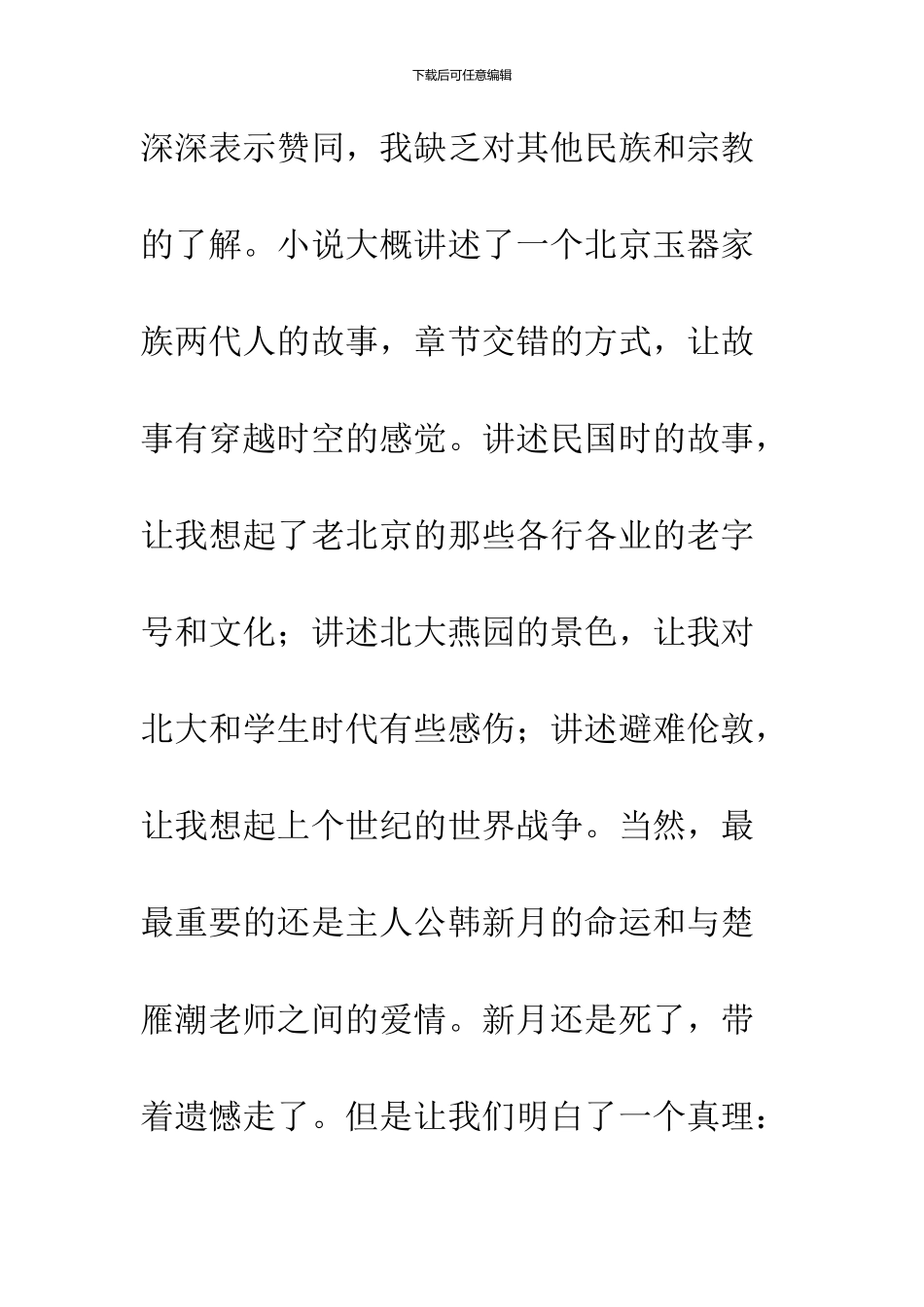 《穆斯林的葬礼》读后感_第2页