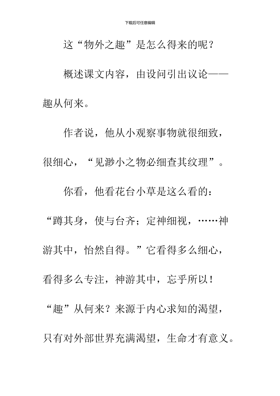 《童趣》——我最喜欢的一篇语文课文_第2页