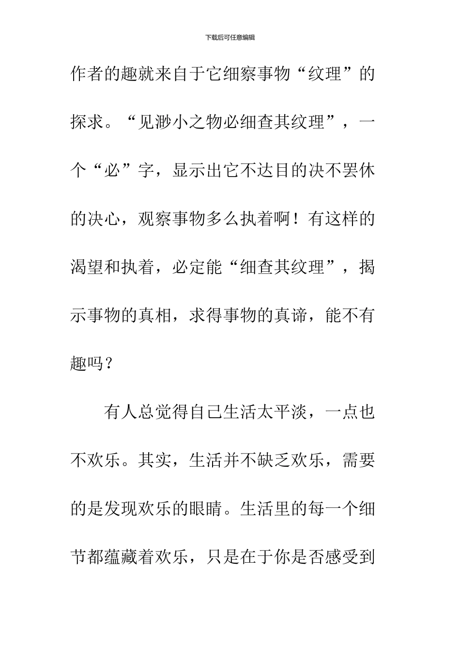 《童趣》——我最喜欢的一篇语文课文_第3页