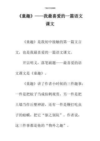 《童趣》——我最喜欢的一篇语文课文