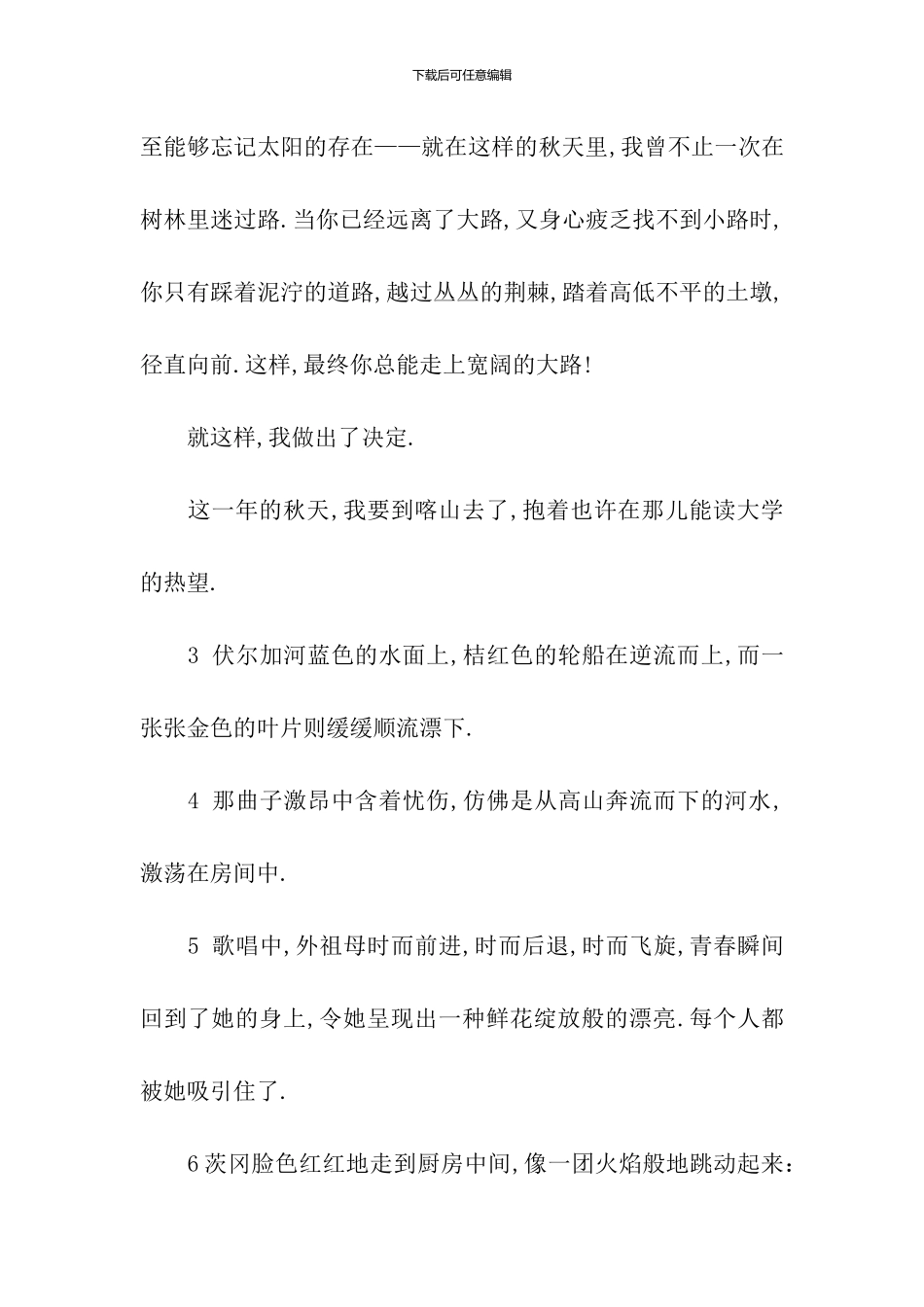 《童年》这本书里的好词好句好段_第2页