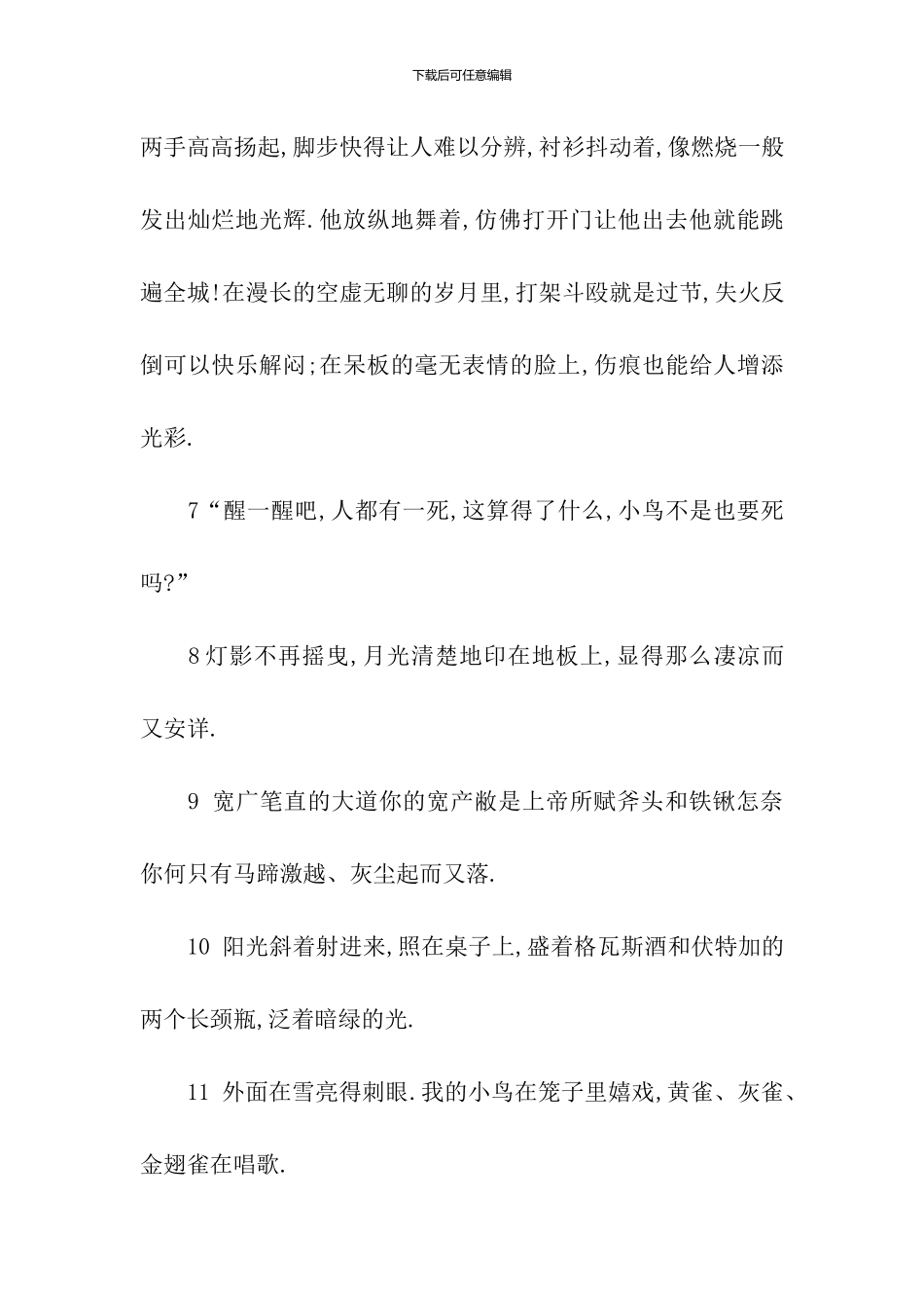 《童年》这本书里的好词好句好段_第3页