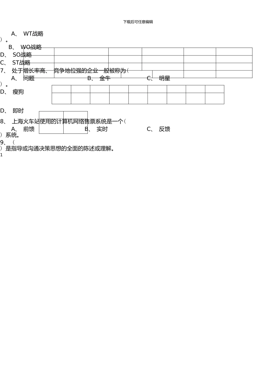《管理学原理》考试样卷_第2页