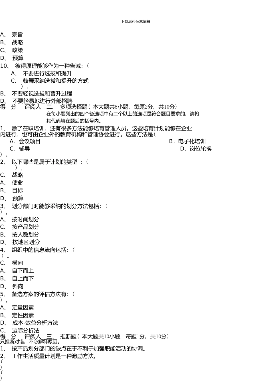 《管理学原理》考试样卷_第3页