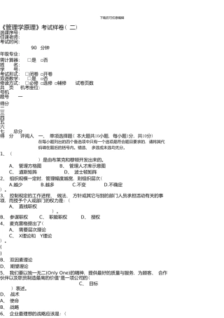 《管理学原理》考试样卷