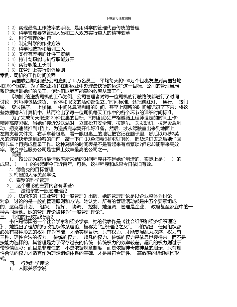 《管理学基础》辅导_第2页
