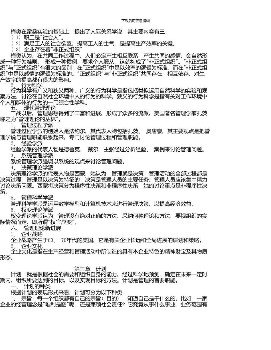 《管理学基础》辅导_第3页