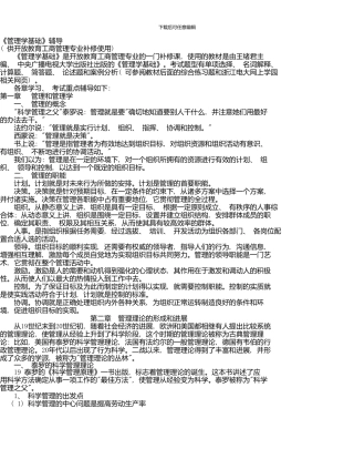 《管理学基础》辅导