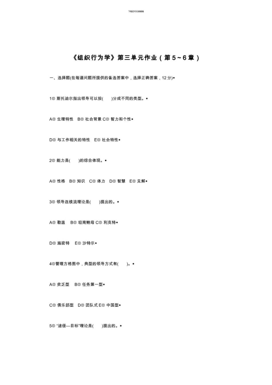 《组织行为学》第三单元作业_第3页