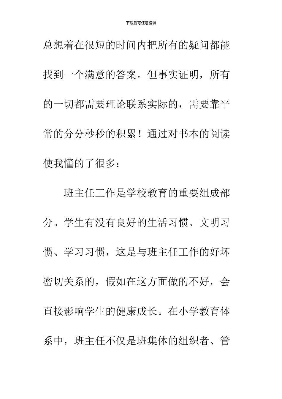 《经营班级》读后感_第2页