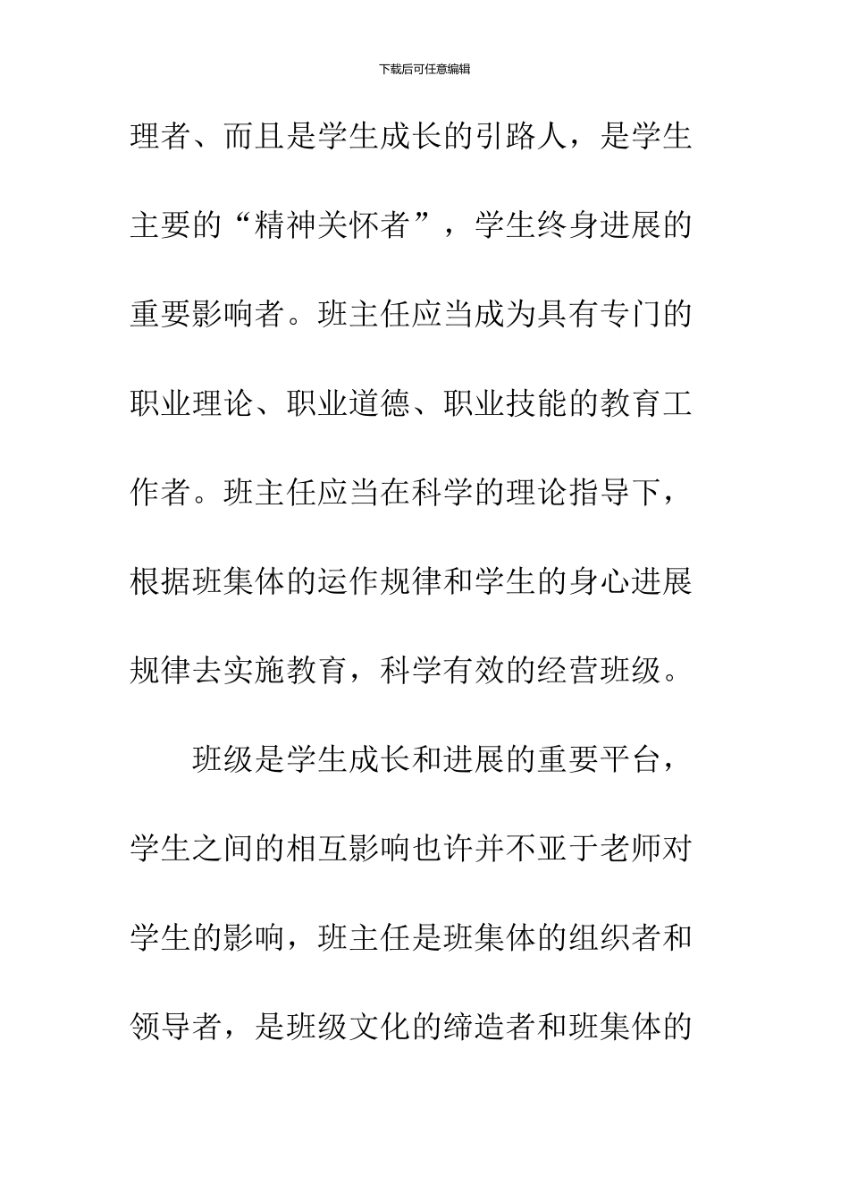 《经营班级》读后感_第3页