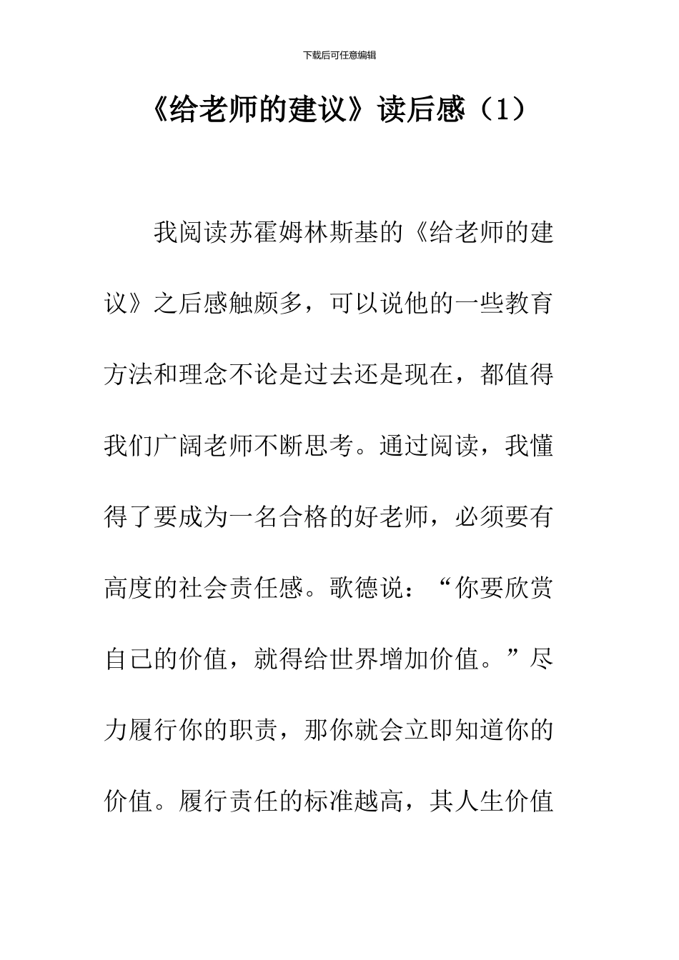 《给教师的建议》读后感(1)_第1页