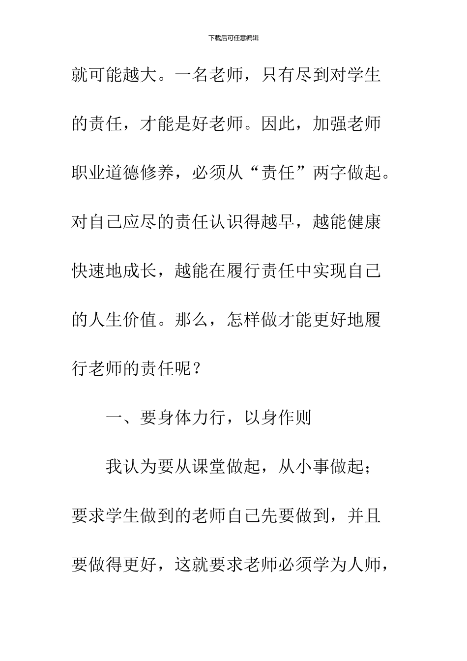 《给教师的建议》读后感(1)_第2页