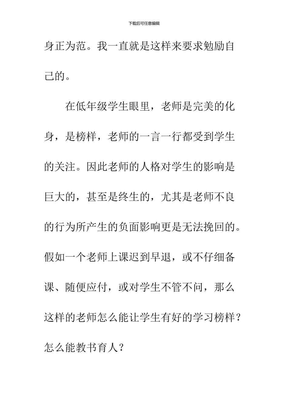 《给教师的建议》读后感(1)_第3页