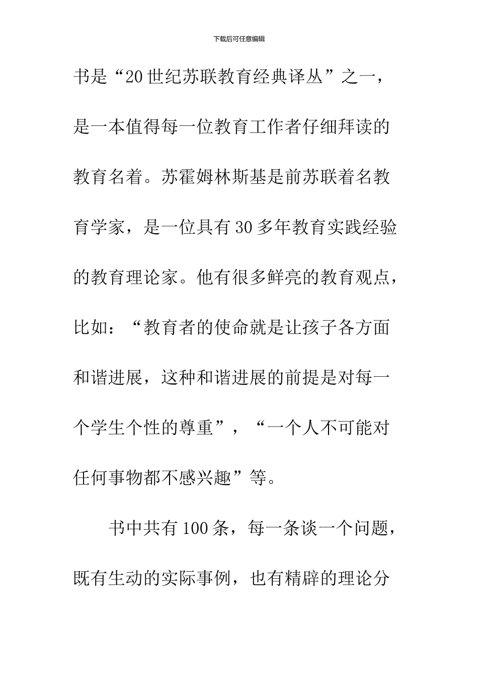 《给教师的建议》读后感(6)_第2页