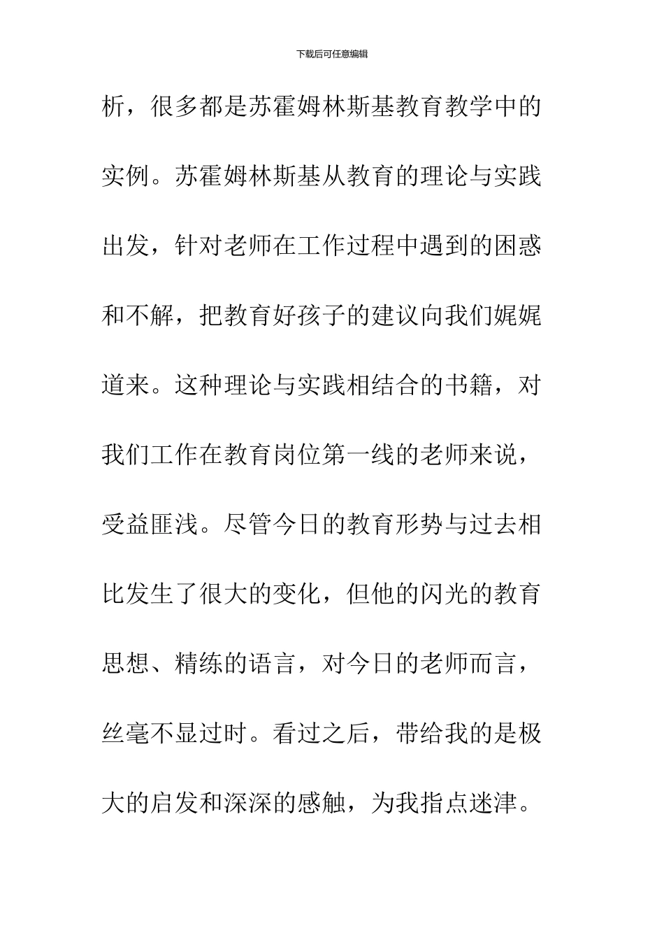 《给教师的建议》读后感(6)_第3页