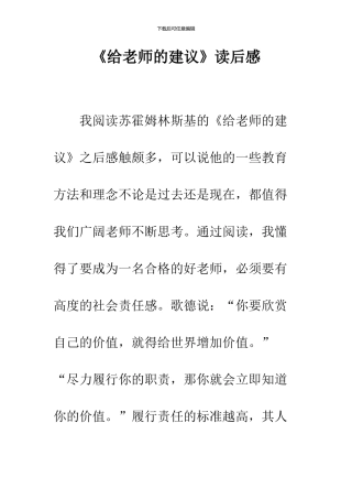 《给教师的建议》读后感