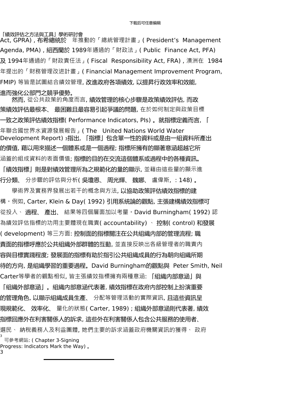 《绩效评估之方法与工具》公共组织绩效指标建构之困境_第3页
