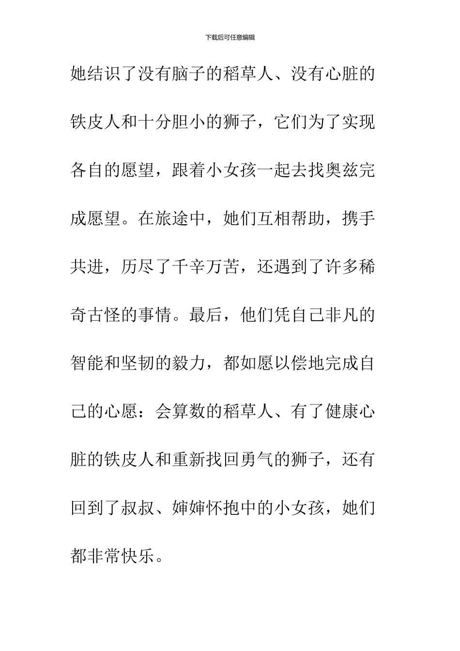 《绿野仙踪》读后感-5_第2页