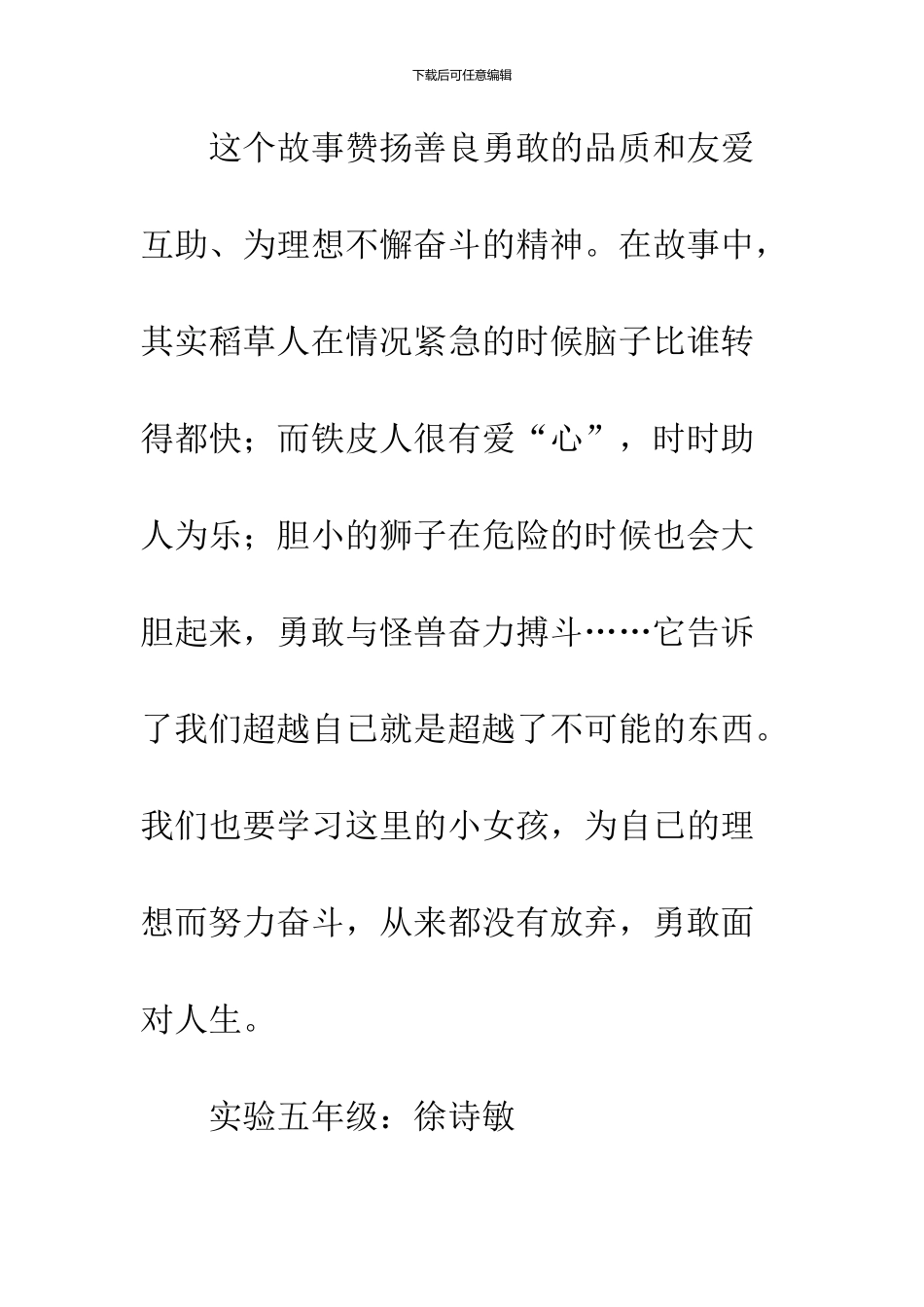 《绿野仙踪》读后感-5_第3页