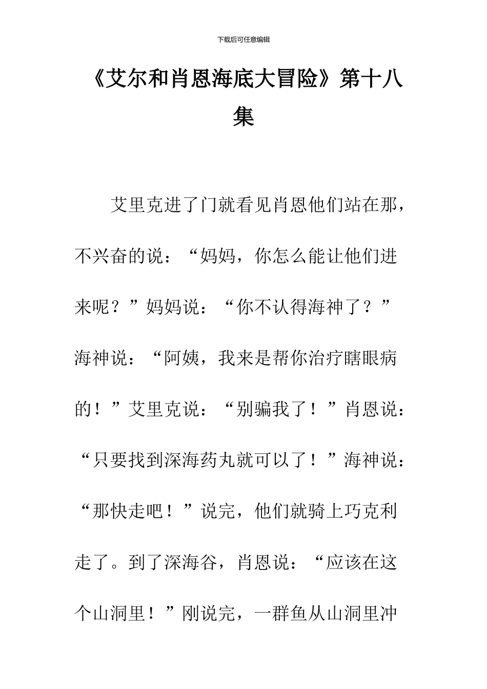 《艾尔和肖恩海底大冒险》第十八集_第1页