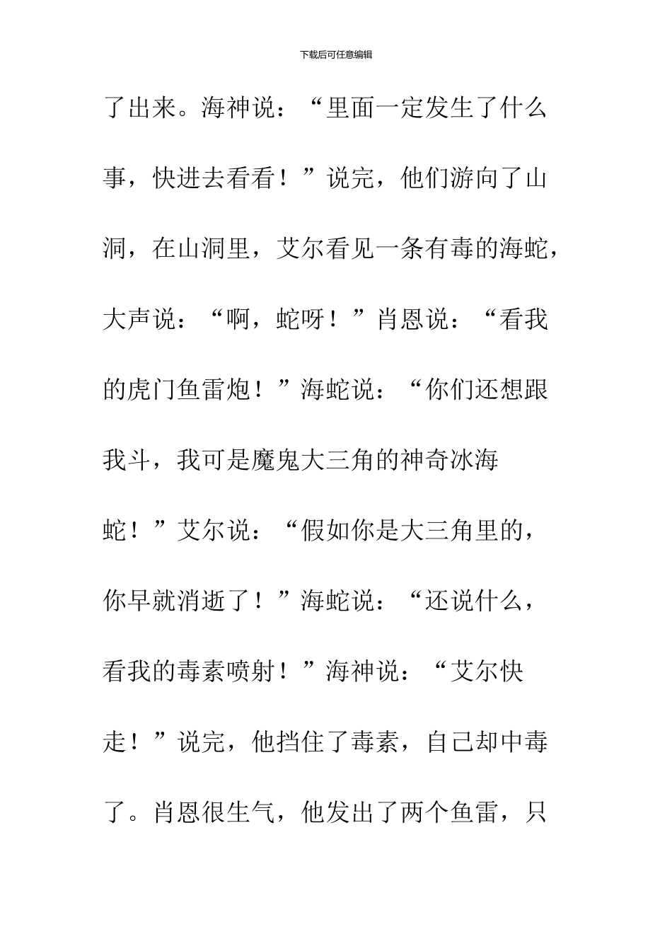 《艾尔和肖恩海底大冒险》第十八集_第2页