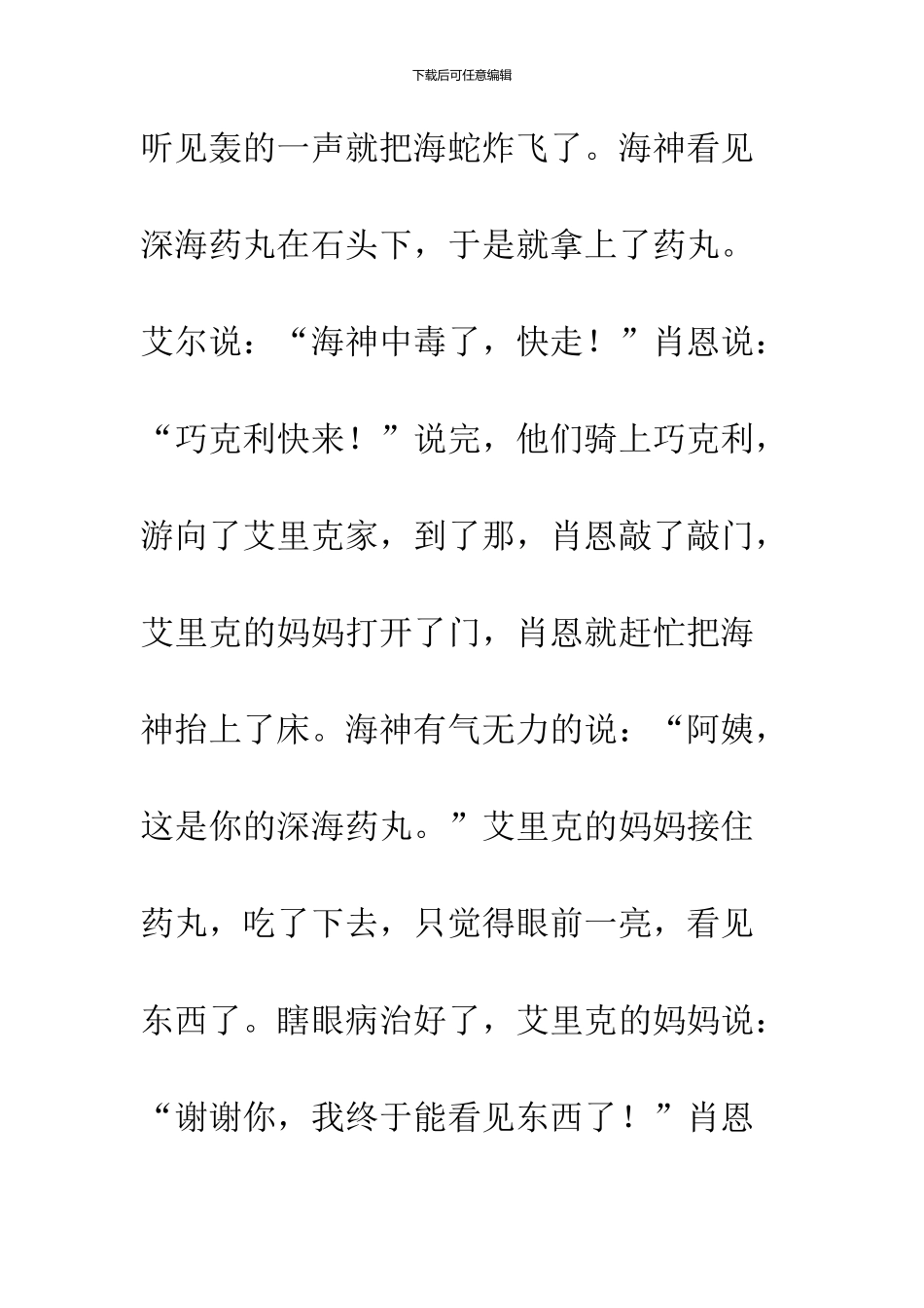 《艾尔和肖恩海底大冒险》第十八集_第3页