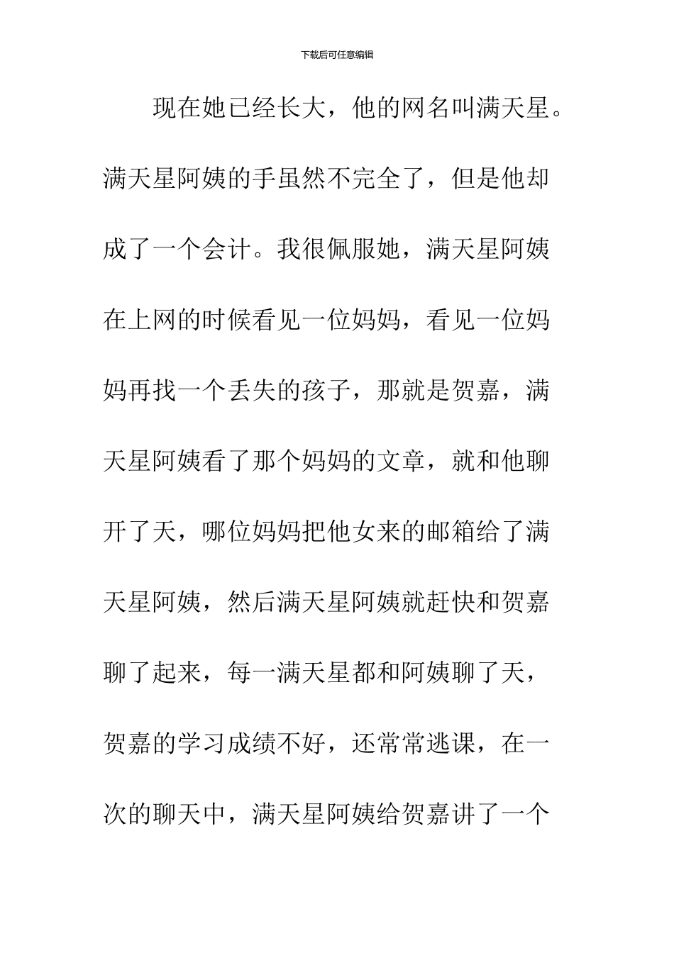 《网络妈妈》观后感_第2页