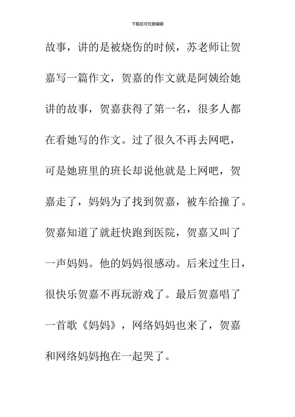 《网络妈妈》观后感_第3页