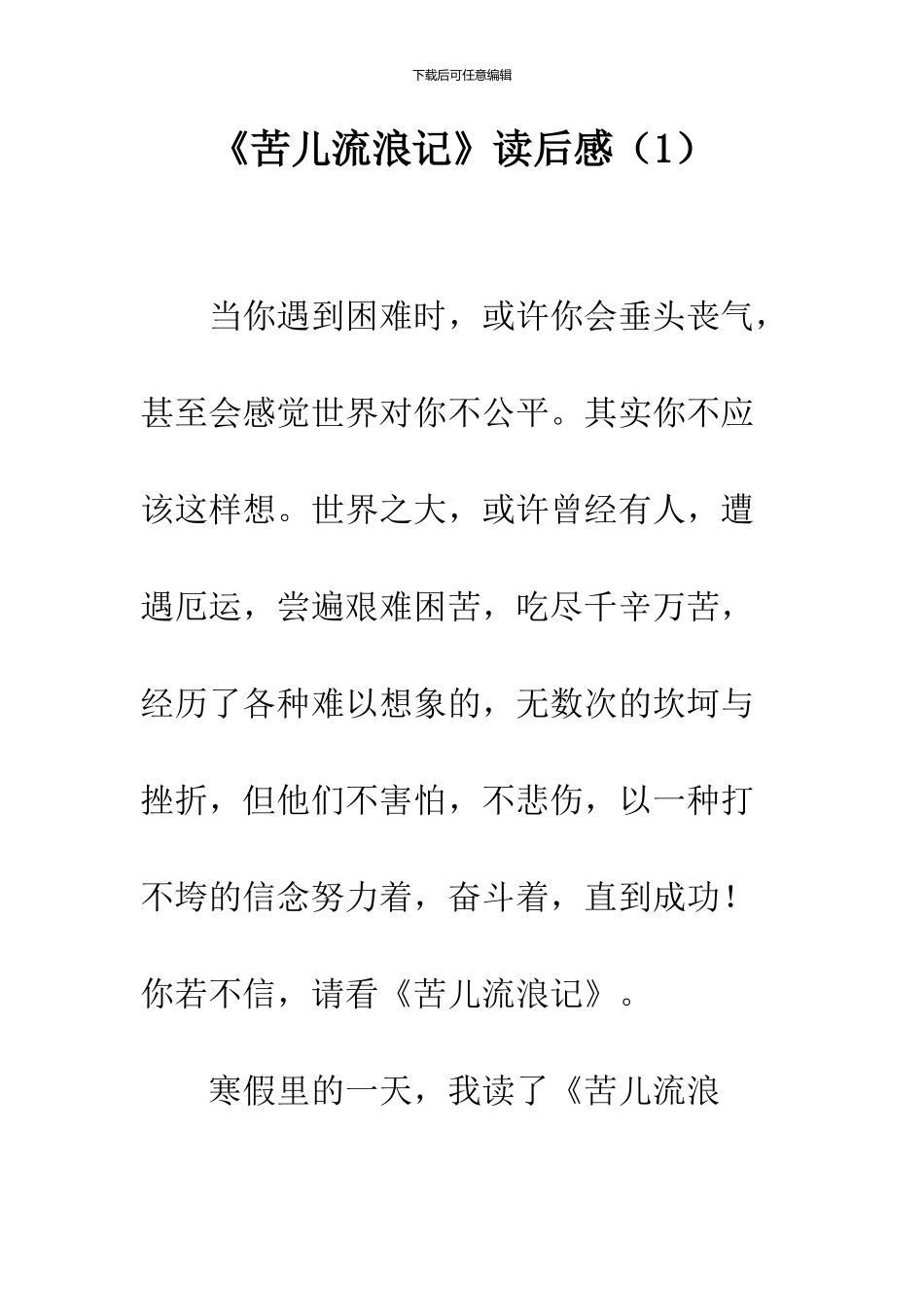 《苦儿流浪记》读后感_第1页