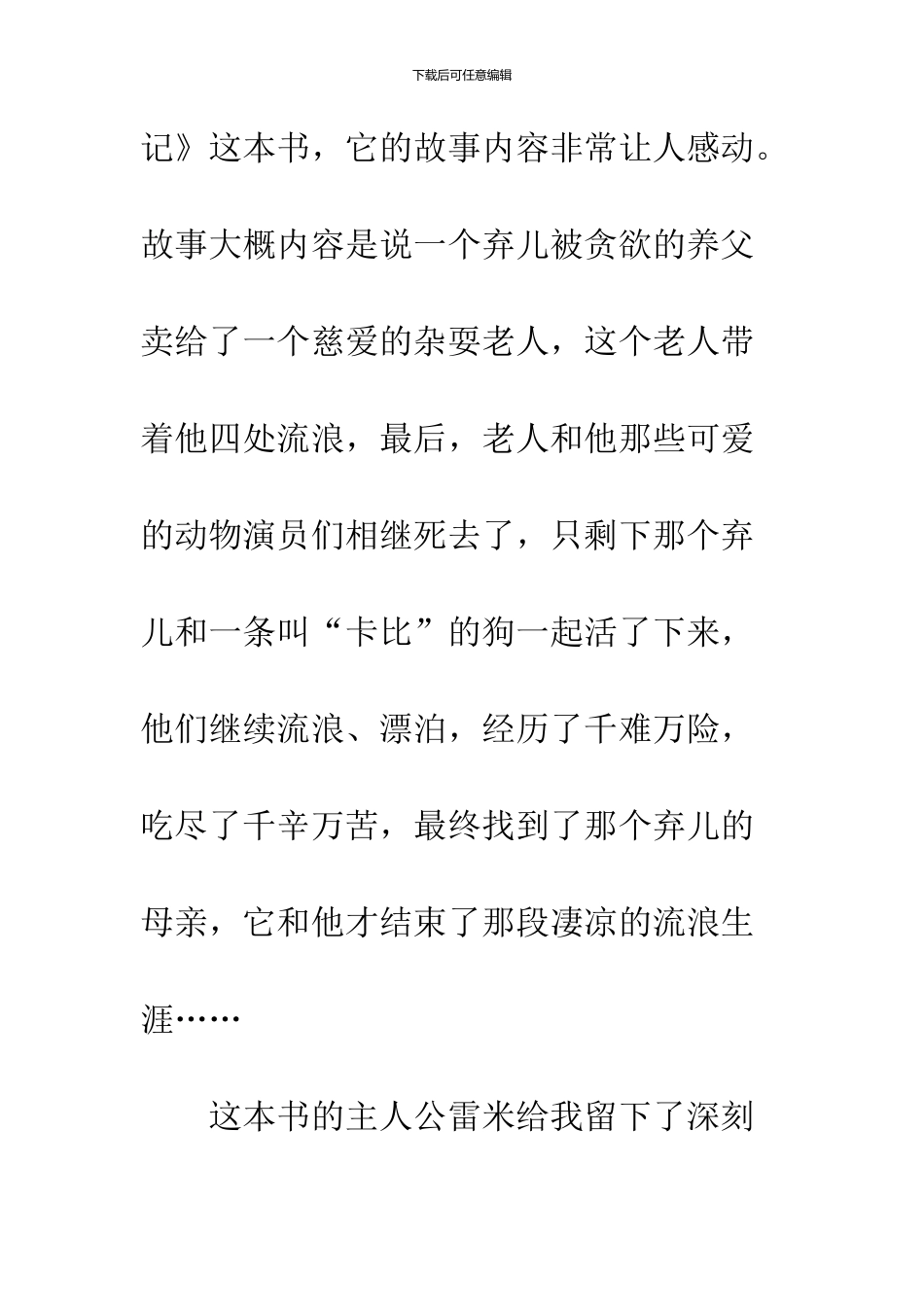 《苦儿流浪记》读后感_第2页