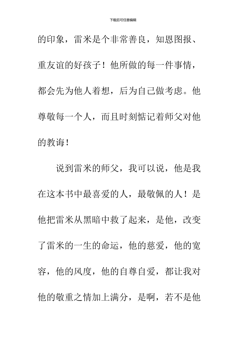 《苦儿流浪记》读后感_第3页