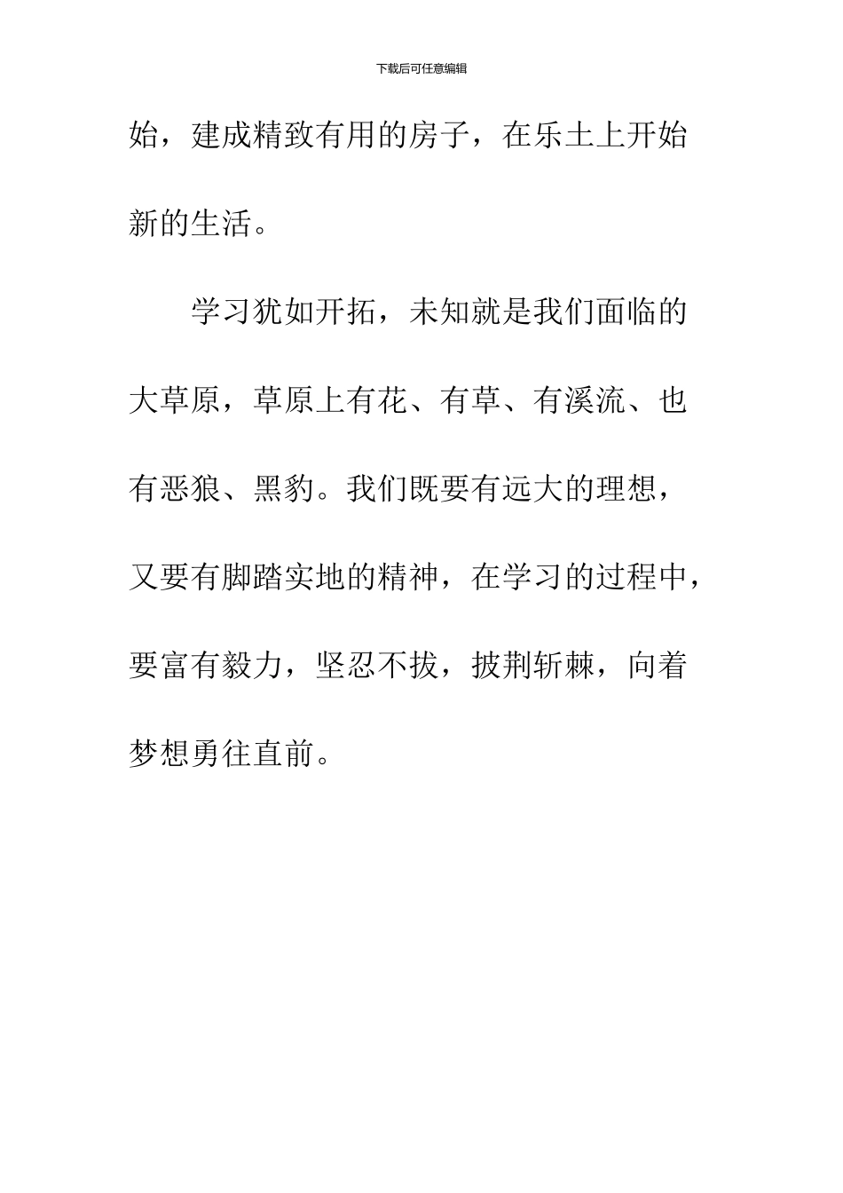 《草原上的小木屋》读后感_第2页
