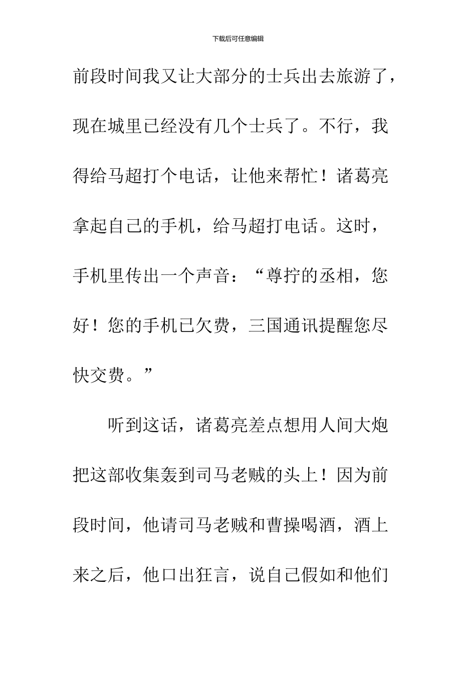 《草船借箭》缩写-24_第2页