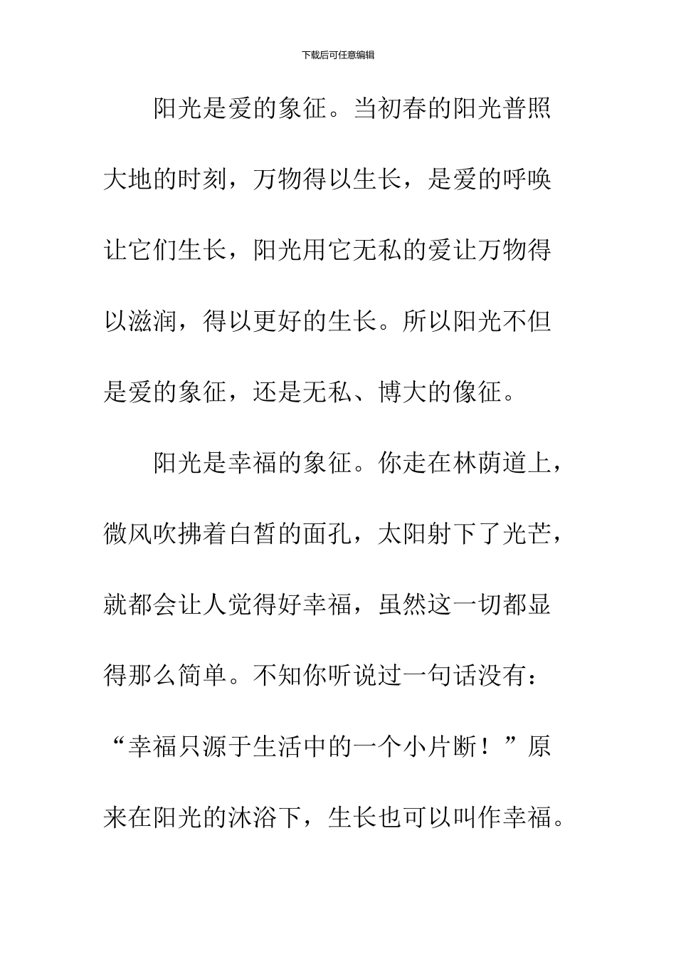 《荷叶·母亲》——《太阳·母亲》_第2页