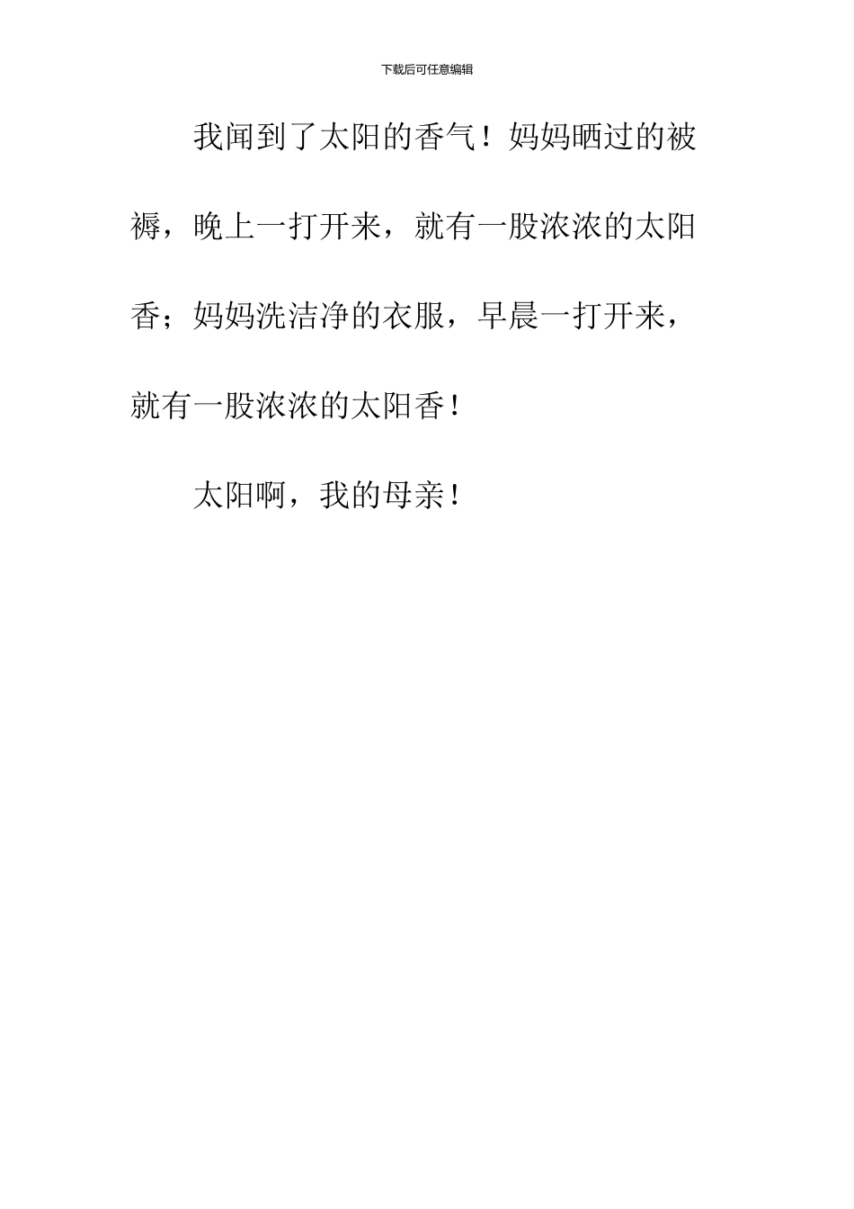 《荷叶·母亲》——《太阳·母亲》_第3页