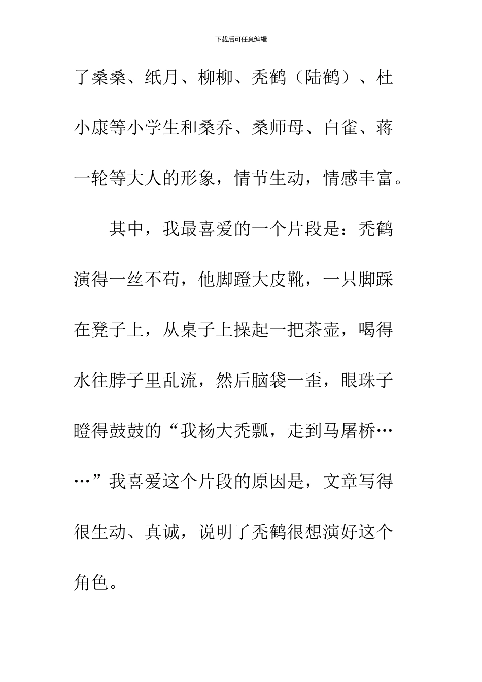《草房子》读后感-11_第2页