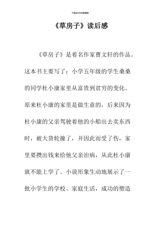 《草房子》读后感-11