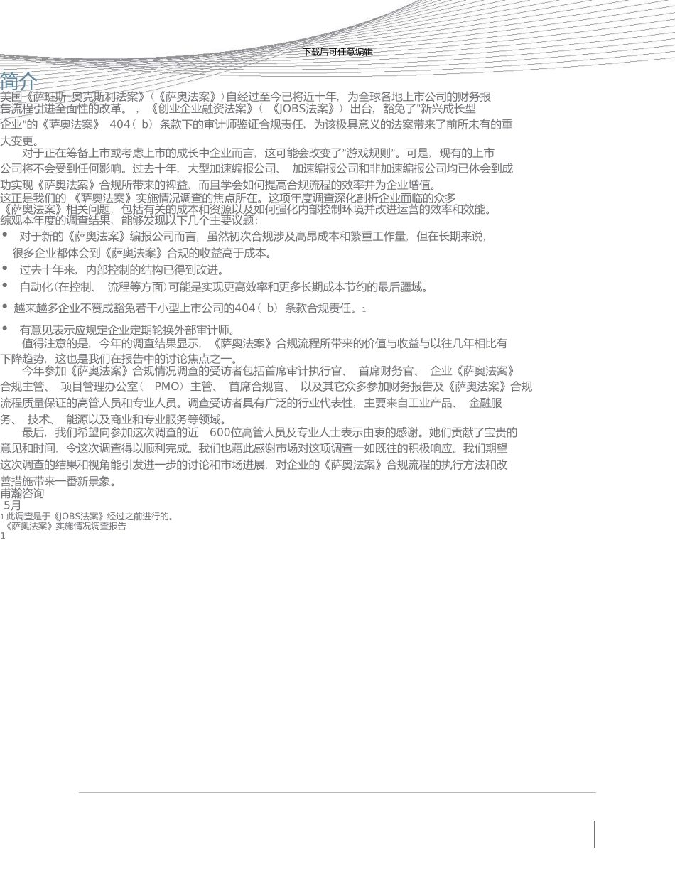 《萨奥法案》实施情况调查报告_第3页