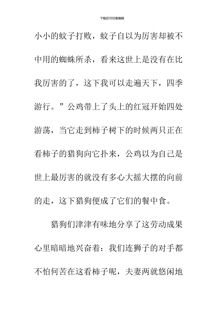 《蚊子和狮子》续写_第2页