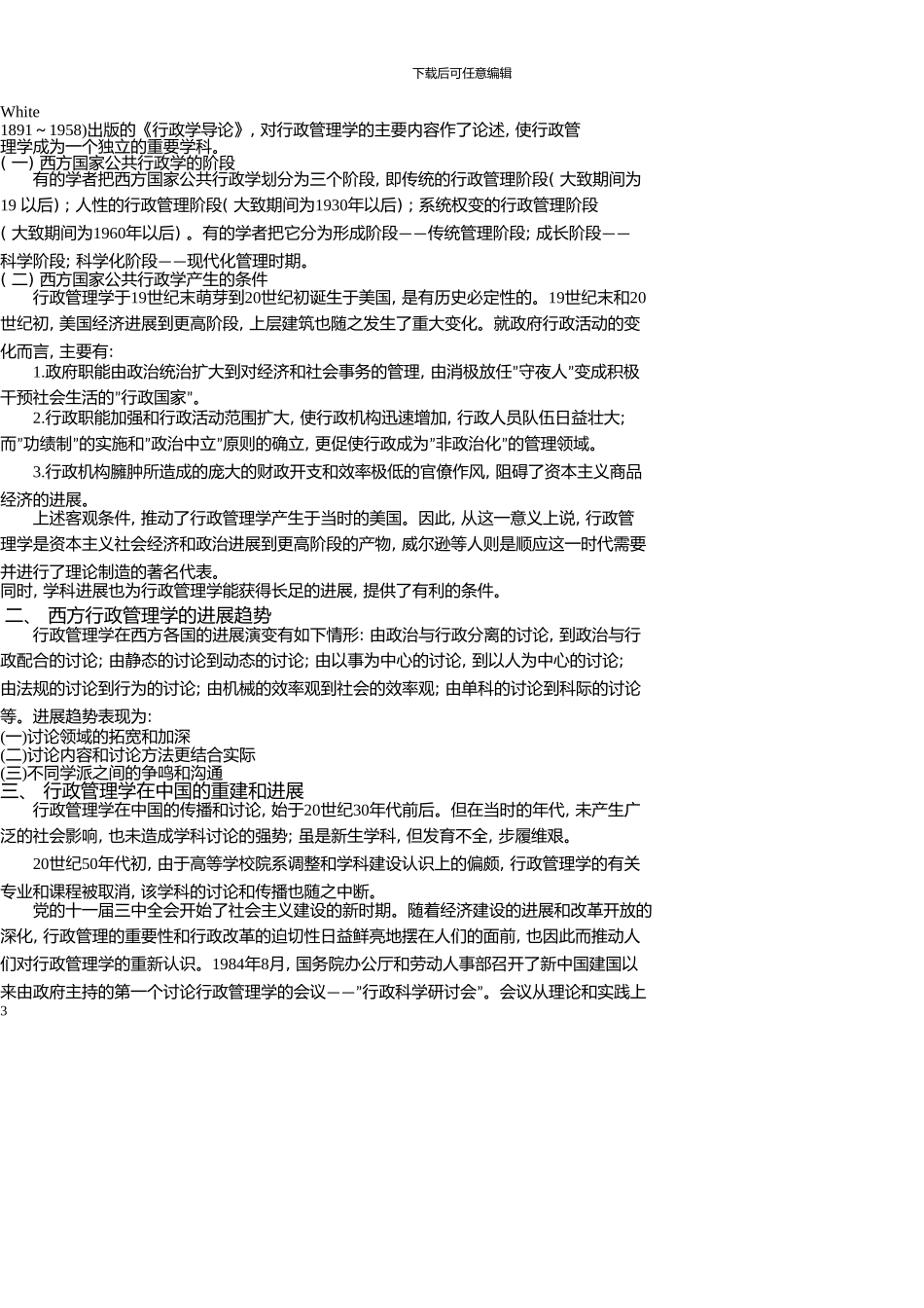 《行政管理学》夏书章_第3页