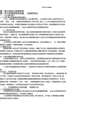 《行政管理学》夏书章
