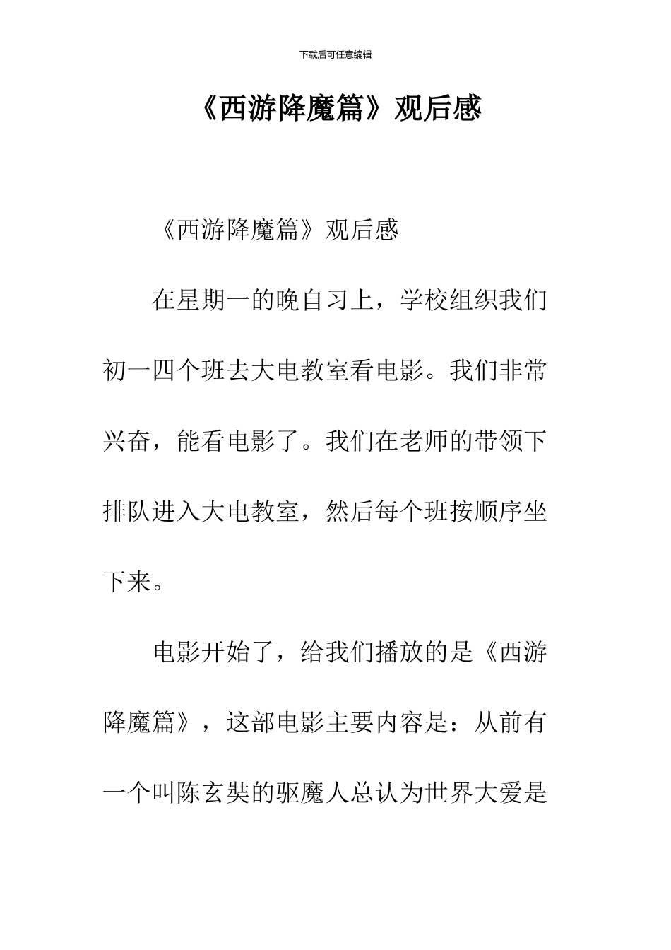 《西游降魔篇》观后感_第1页