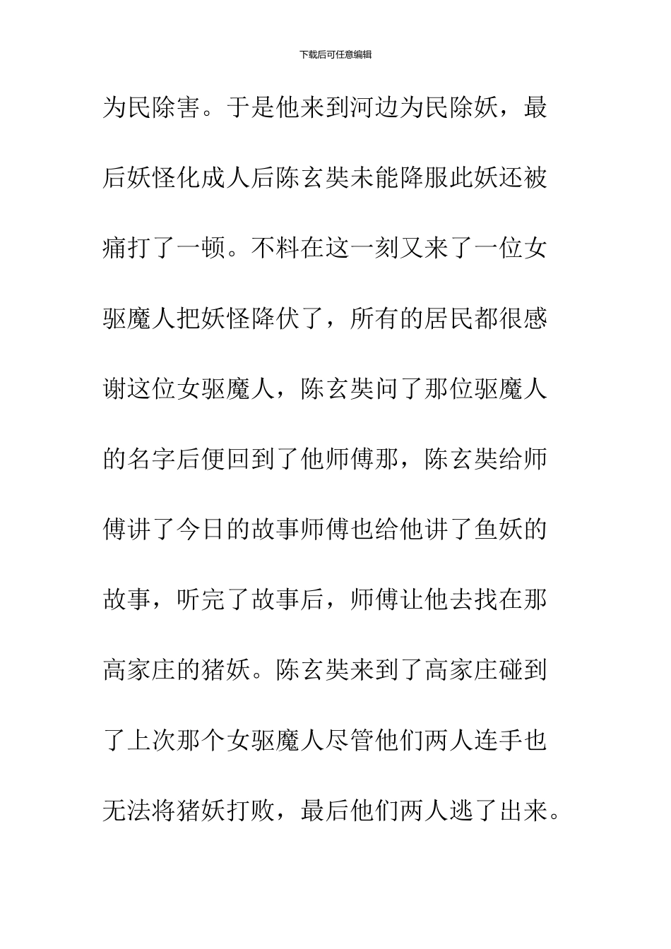 《西游降魔篇》观后感_第2页