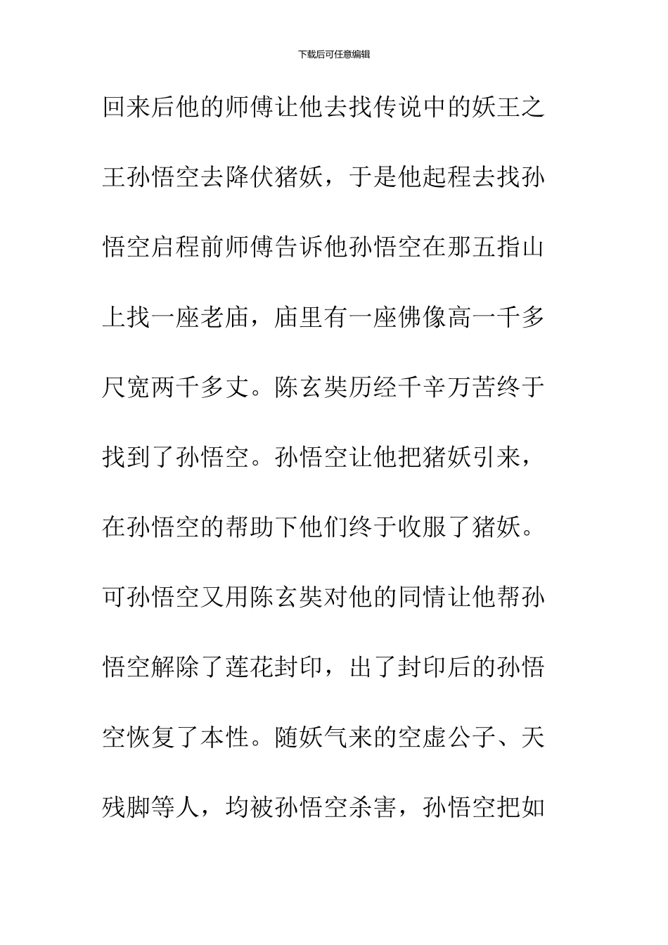 《西游降魔篇》观后感_第3页