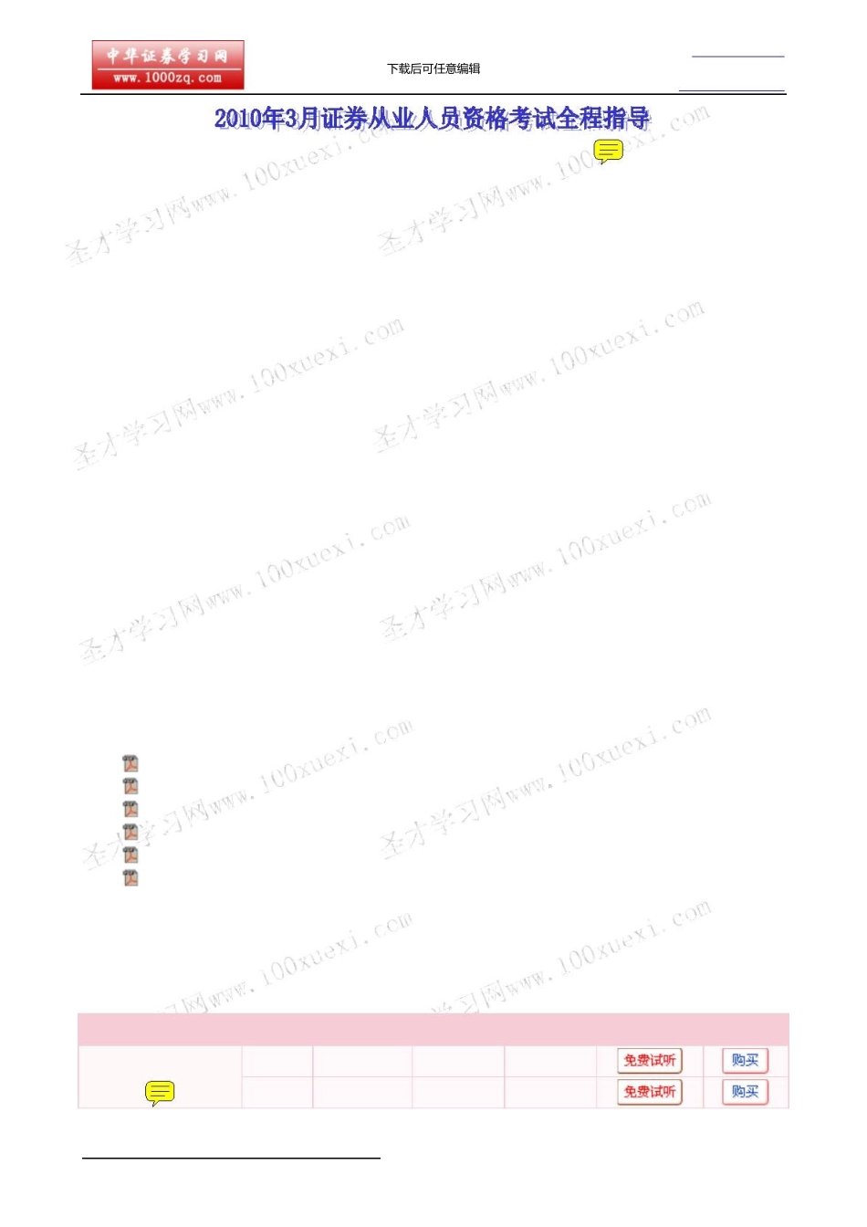 《证券市场基础知识》最后冲刺全真模拟试题三_第2页