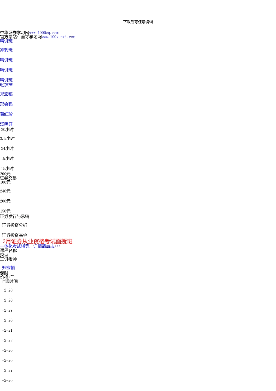 《证券市场基础知识》最后冲刺全真模拟试题三_第3页