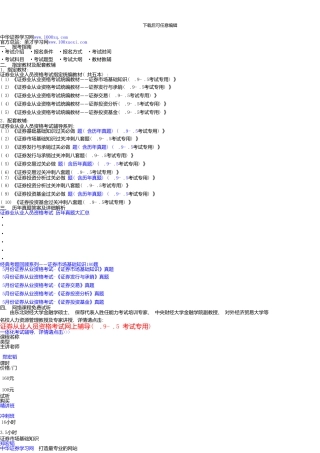 《证券市场基础知识》最后冲刺全真模拟试题三