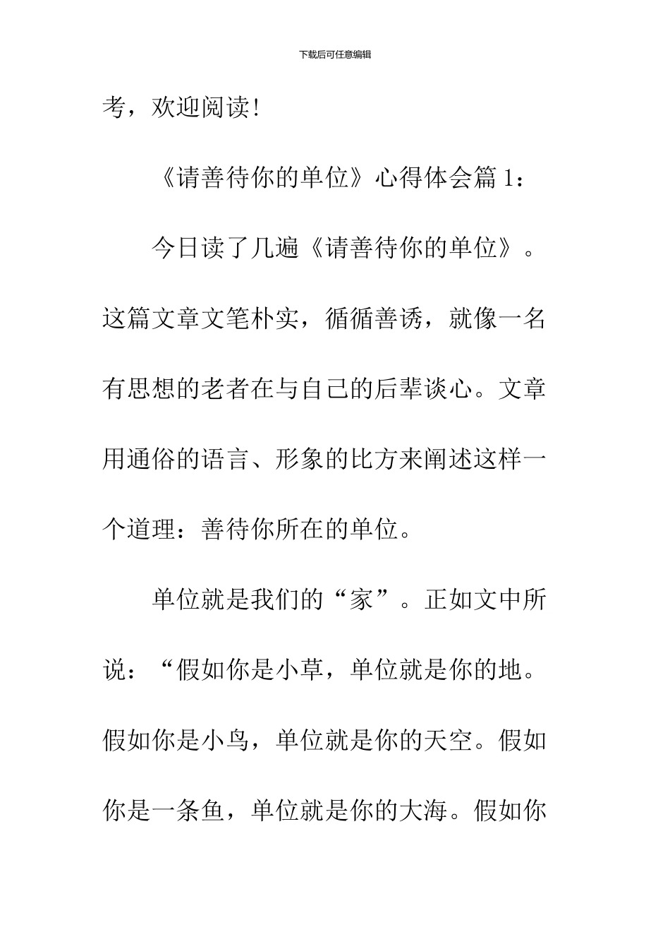 《请善待你的单位》心得体会_第2页